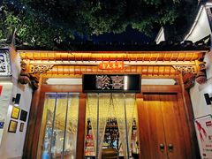 -酸喜·三度酸·贵州味