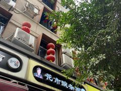 门面-花市豌杂面(民生路店)