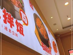 -敏丁拌饭(中街总店)