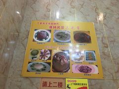 -丁老爷子苏香圆