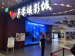 -卢米埃影城(住总万科杜比全景声激光店)