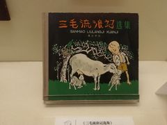-张乐平故居