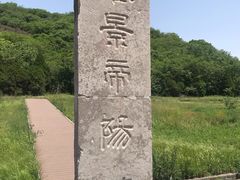 -汉景帝阳陵博物院