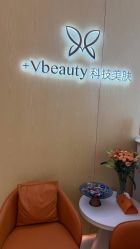 -苑苑vbeauty科技美容SPA