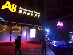 -A8 music club(宁波店)