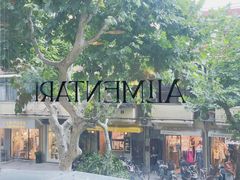 -Alimentari早午餐(安福路店)