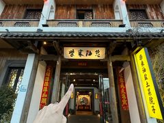 -柴米油盐(土菜院子店)