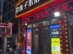 -炭虎子水浒烤肉(梦时代店)
