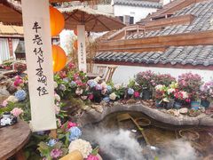 -伴山茶苑·围炉煮茶