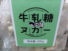 牛轧糖-欧诺爱烘焙(高新万达店)