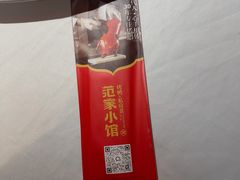 -范家小馆·四代传承烤鸭店(紫竹桥店)