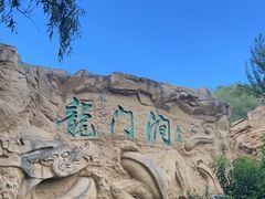 -龙门涧景区