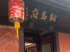 -许驸马府
