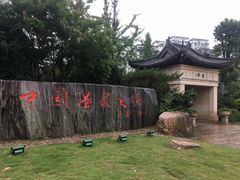 -明月山天沐温泉度假村