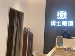 -博士眼镜(罗湖喜荟城店)