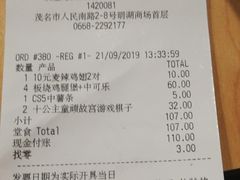 账单-麦当劳(明湖店)