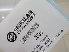 -中国移动(都市路营业厅)