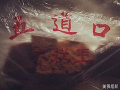 -五道口枣糕王(成府路店)