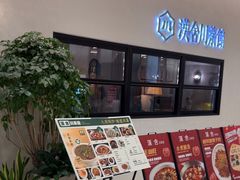 -漢舍川菜馆(国贸商城店)