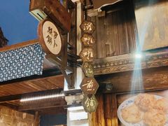 -滋啦啦油煎铺一乌镇萝卜丝饼