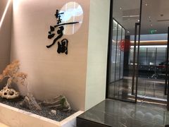 门面-长嘉·河图火锅(长嘉汇江景旗舰店)