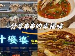 -嘉州叶婆婆钵钵鸡(建设路店)