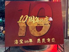 -海宝酒家(中山四路店)