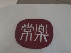 -常乐·对症推拿(嘉里中心第132分店)