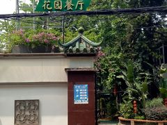 -随园花园餐厅(新港中路店)