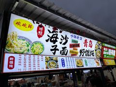 -大学城夜市