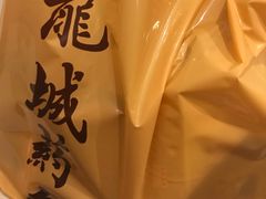 -龙城大药房