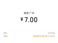 -喜茶(珠海华发商都店)
