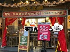 门面-大鸽饭(岗顶店)