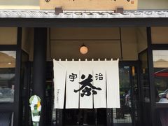 -伊藤久右卫门(宇治本店)