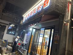 -守英猪脏粉(仓桥街店)