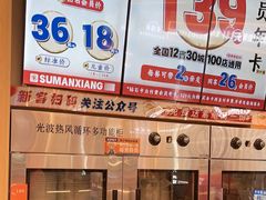 -素满香·全民食养自助(长宁龙之梦店)