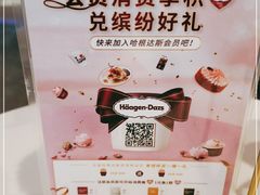 -哈根达斯(天河城店)