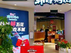 -韩时烤肉(枫蓝店)