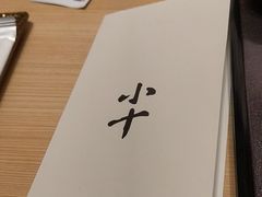 -小十Omakase(地王大厦店)