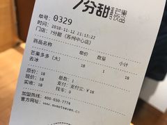 账单-7分甜(苏州中心店)
