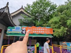 -西安秦岭野生动物园