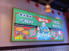 -胡仕光陵水酸粉