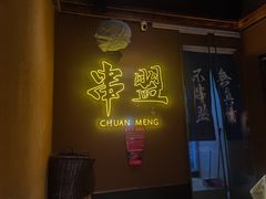-串盟烧烤大排档·长沙美食地标(星沙店)