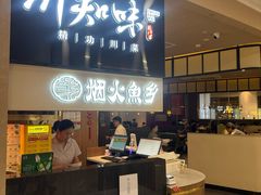 -川知味(京华城店)