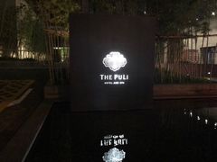 -上海璞麗酒店