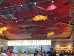 大堂-红日饭店(裕隆三路店)