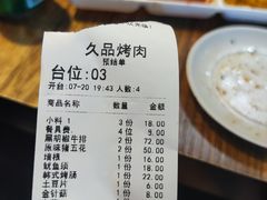 -久品肥牛烤肉(碧海华庭店)