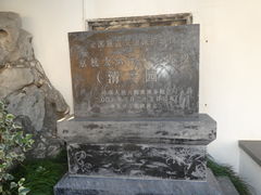 -清晏园