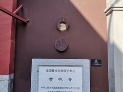 -嵩祝寺及智珠寺