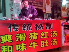 门面-阿一猪红汤(东风西路店)